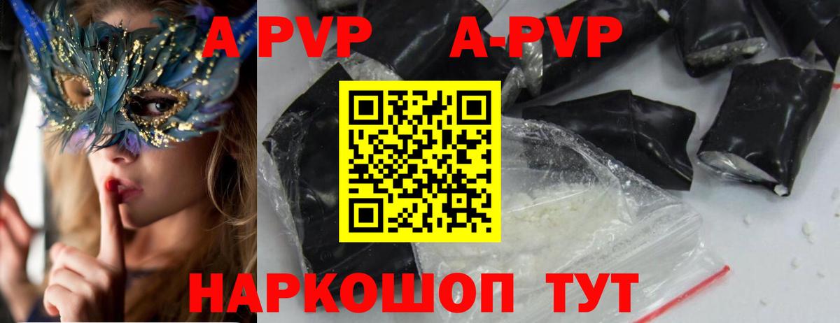 APVP крисы CK Ялуторовск