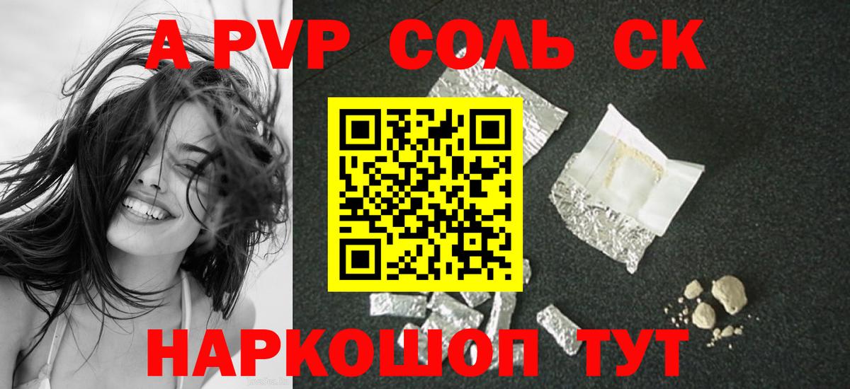 Alfa_PVP Соль  Вход с VPN  Ялуторовск  A-PVP VHQ 