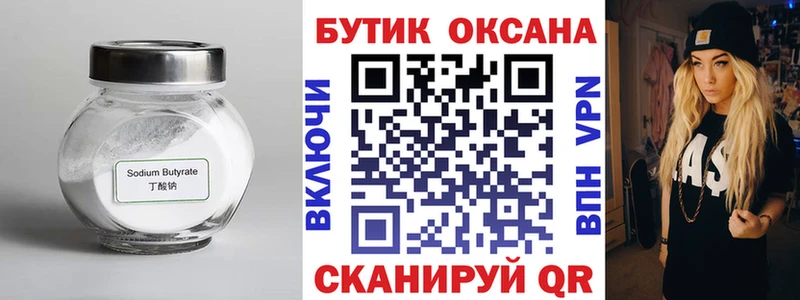 БУТИРАТ вода  блэк спрут ссылки  Ялуторовск  где можно купить  