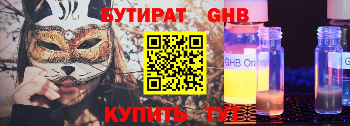 БУТИРАТ  БУТИРАТ Butirat  Вход с VPN  Ялуторовск 
