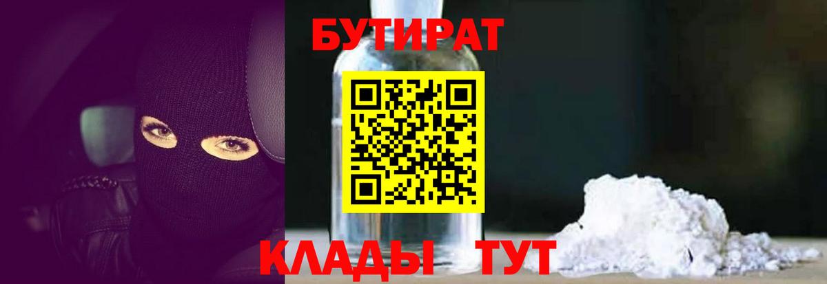 Бутират 1.4BDO Ялуторовск