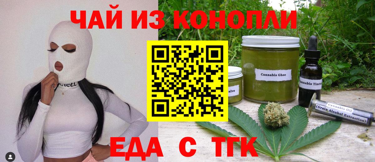 Еда ТГК марихуана  Вход с VPN  Ялуторовск 