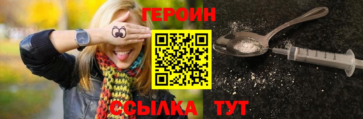 ГЕРОИН афганец  Вход с VPN  Ялуторовск 