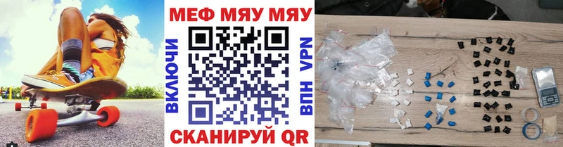 МЯУ-МЯУ mephedrone  Ялуторовск 