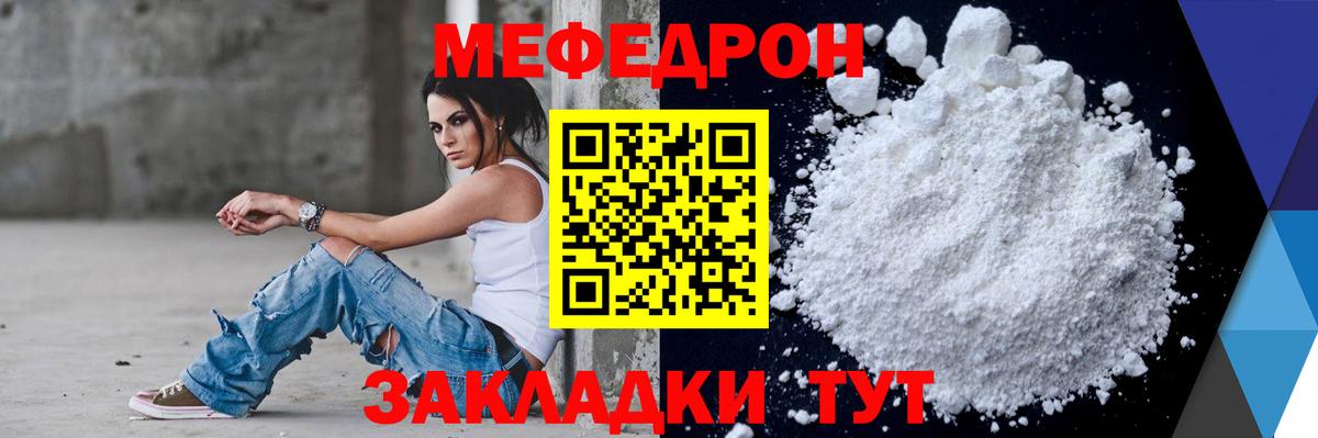 как найти   Меф  МЯУ-МЯУ мяу мяу  Вход с VPN  Меф VHQ  Ялуторовск  Меф 