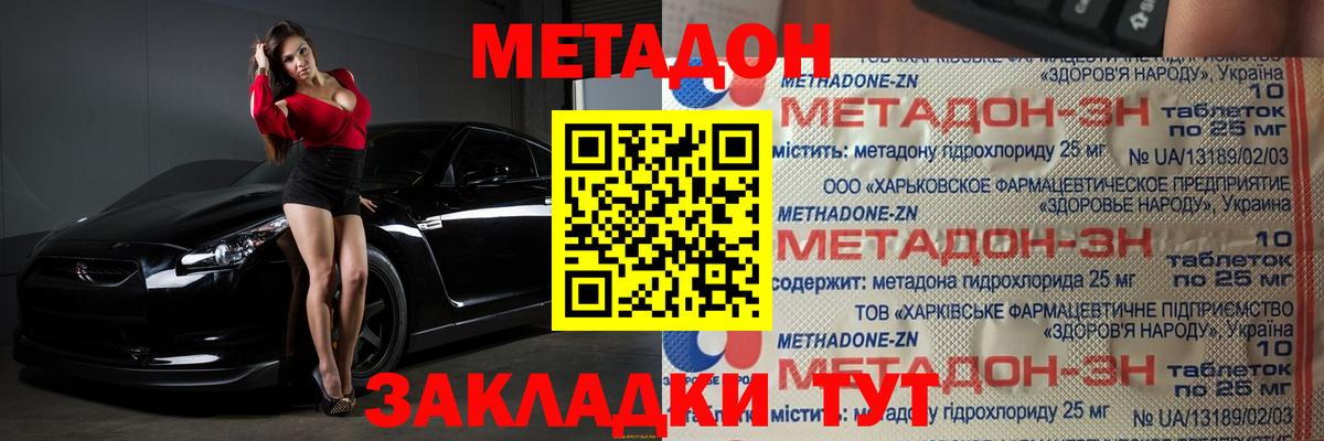 Метадон мёд Ялуторовск