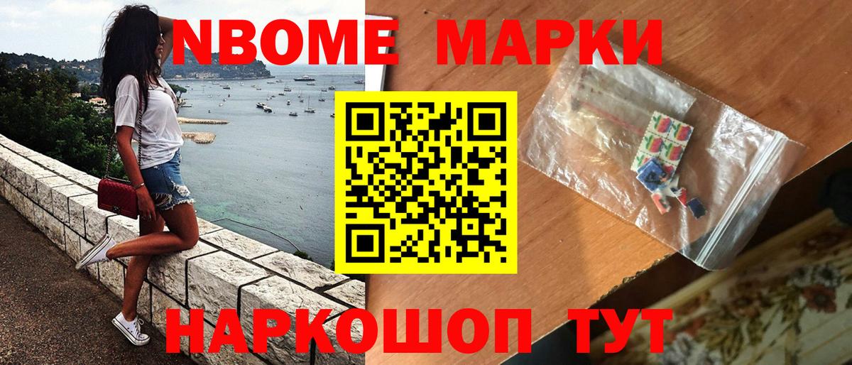 Наркотические марки 1,8мг Ялуторовск