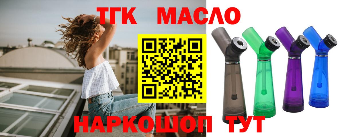 Дистиллят ТГК вейп Ялуторовск